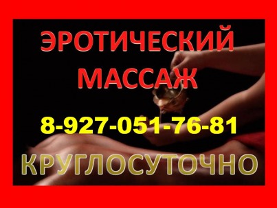 Эротический массаж. Апартаменты.