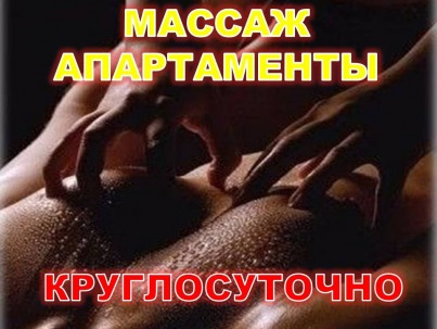 Массаж. Имеются апартаменты.